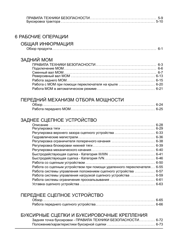Case IH Magnum 235 260 290 315 340 Tractor Operators Manual RU - Image 6