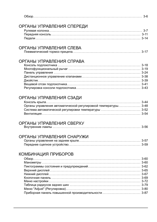 Case IH Magnum 235 260 290 315 340 Tractor Operators Manual RU - Image 4