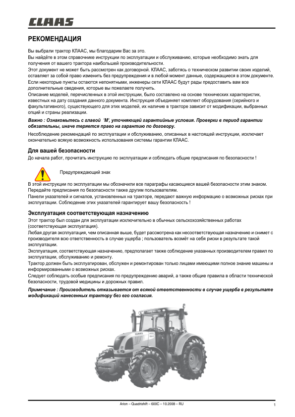 Claas Arion 610 620 630 Tractor Operators Manual RU - Image 3