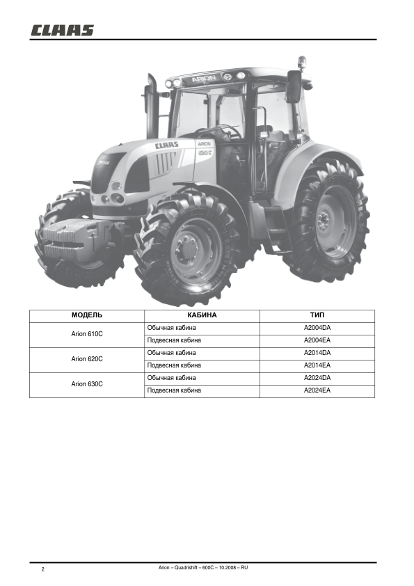 Claas Arion 610 620 630 Tractor Operators Manual RU - Image 4