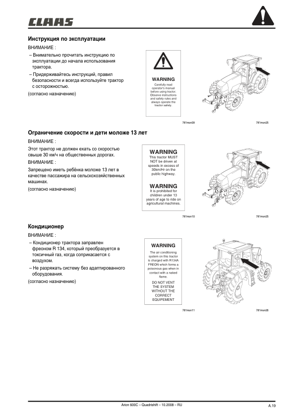 Claas Arion 610 620 630 Tractor Operators Manual RU - Image 11