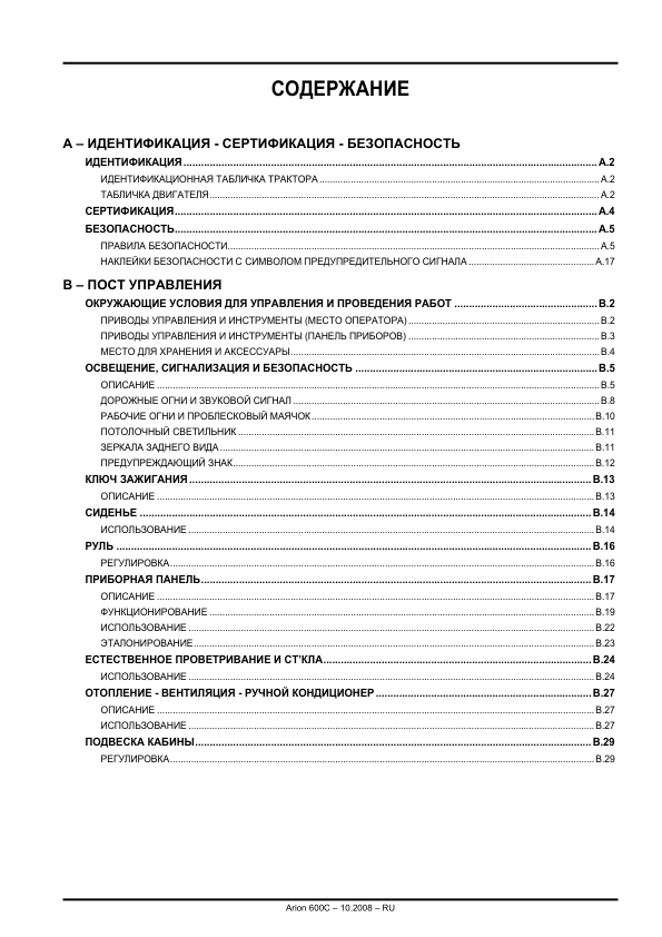 Claas Arion 610 620 630 Tractor Operators Manual RU - Image 6