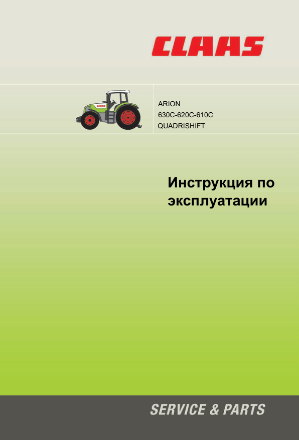 Claas Arion 610 620 630 Tractor Operators Manual RU - Image 2