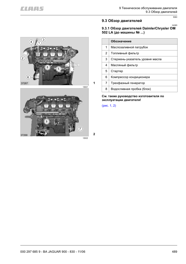 Claas Jaguar 830 850 870 890 900 Forage Harvester Operators Manual RU - Image 13