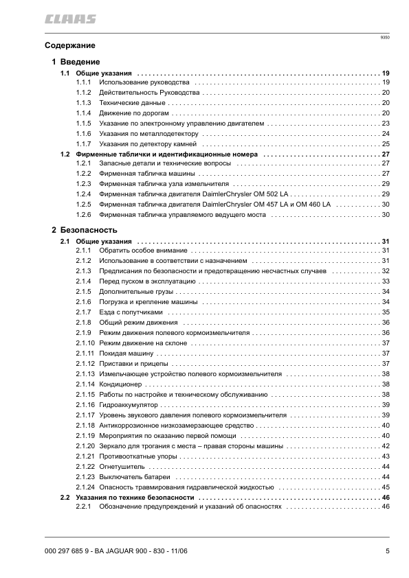 Claas Jaguar 830 850 870 890 900 Forage Harvester Operators Manual RU - Image 4