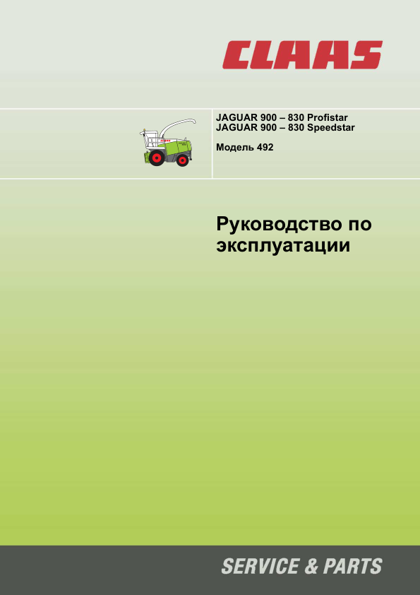 Claas Jaguar 830 850 870 890 900 Forage Harvester Operators Manual RU - Image 2
