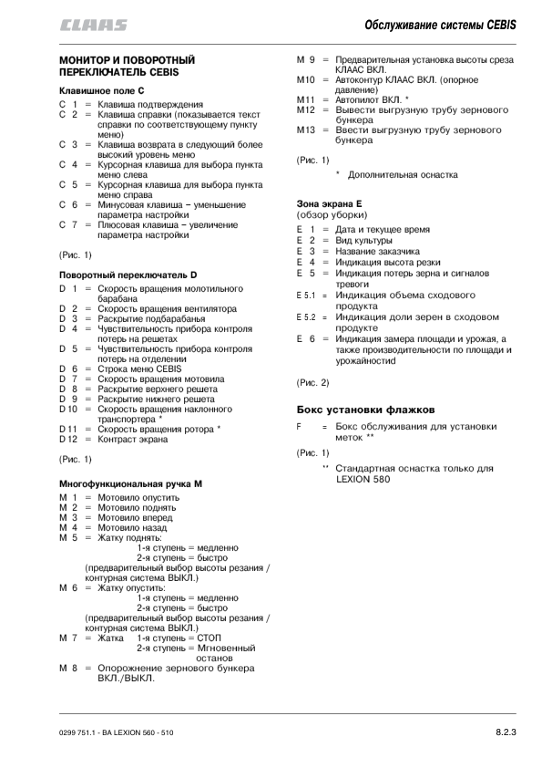 Claas Lexion 510 520 530 540 540C 550 560 CEBIS System Operators Manual RU - Image 7