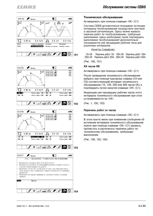 Claas Lexion 510 520 530 540 540C 550 560 CEBIS System Operators Manual RU - Image 12