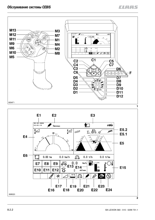 Claas Lexion 510 520 530 540 540C 550 560 CEBIS System Operators Manual RU - Image 6