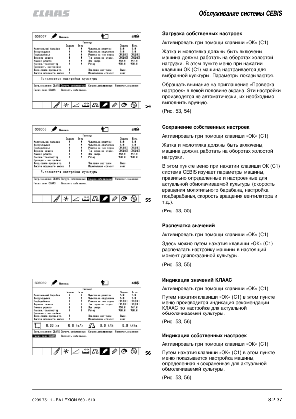 Claas Lexion 510 520 530 540 540C 550 560 CEBIS System Operators Manual RU - Image 10