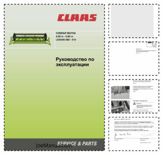 Claas Flex Header Operators Manual RU