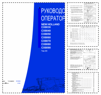 New Holland CX8030 CX8040 CX8050 CX8060 CX8070 CX8080 CX8090 Combine Operators Manual RU