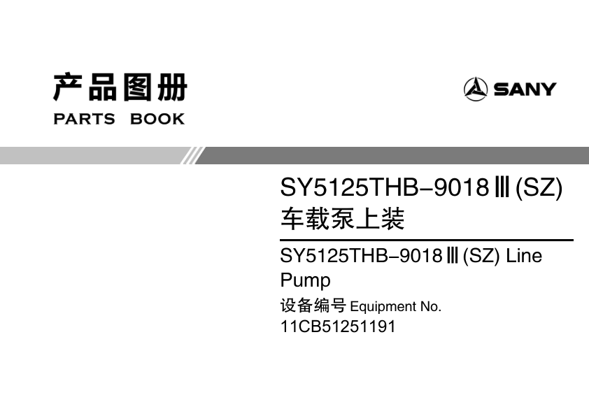 SANY SY5125THB-9018 III Line Pump Parts Catalog - Image 4