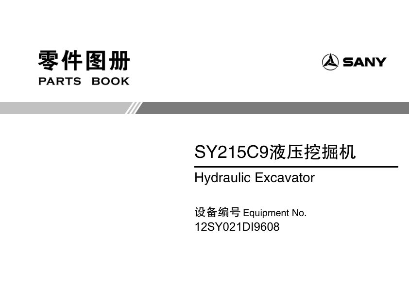 SANY SY512C9 Excavator Parts Catalog - Image 2