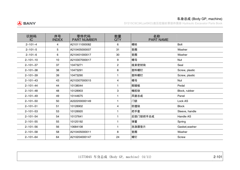 SANY SY512C9 Excavator Parts Catalog - Image 7