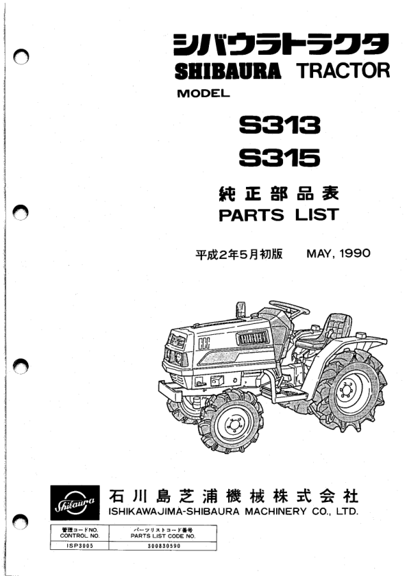 Shibaura S313 S315 Tractors Parts List Catalog - Image 2