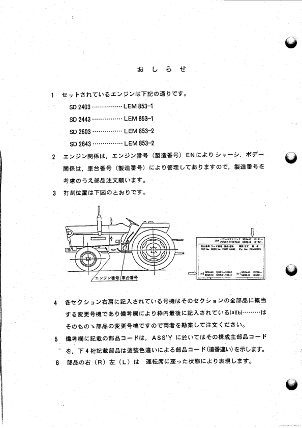 Shibaura SD2403 SD2443 SD2603 SD2643 Tractors Parts List Catalog - Image 4