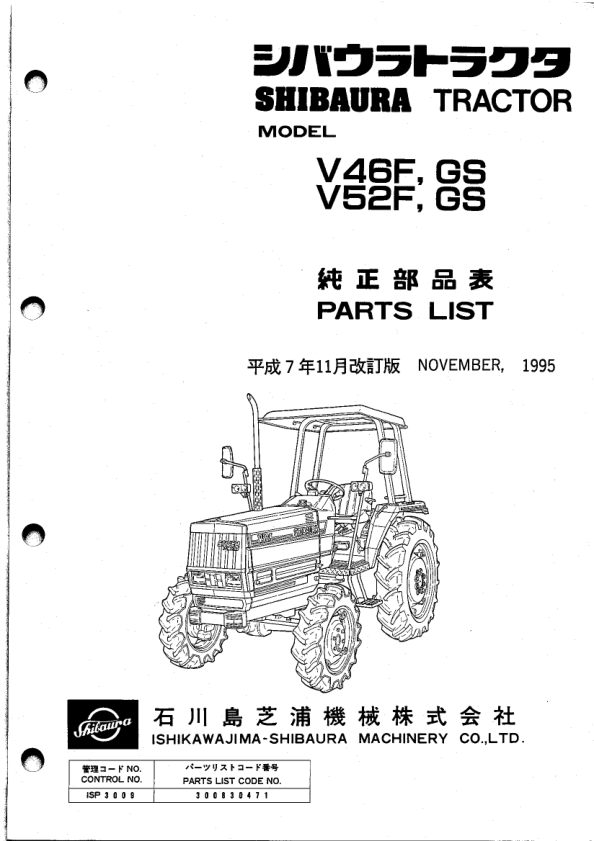 Shibaura V46F V52F GS Tractors Parts Catalog 1995 - Image 2