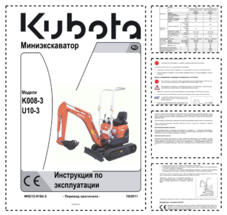 Kubota B008-3 U10-3 Excavators Operation and Maintenance Manual RU
