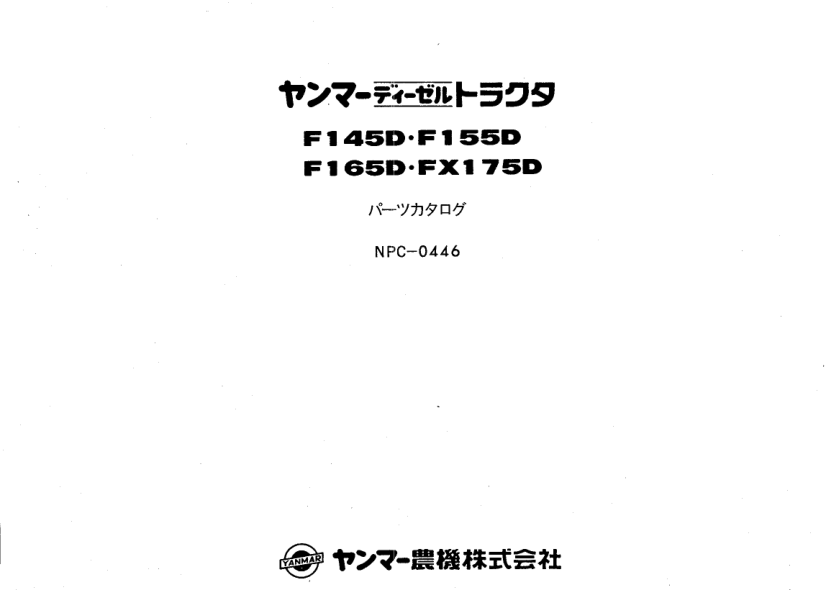 Yanmar F145D D155D D165D FX175D Tractors Parts Catalog JA - Image 2