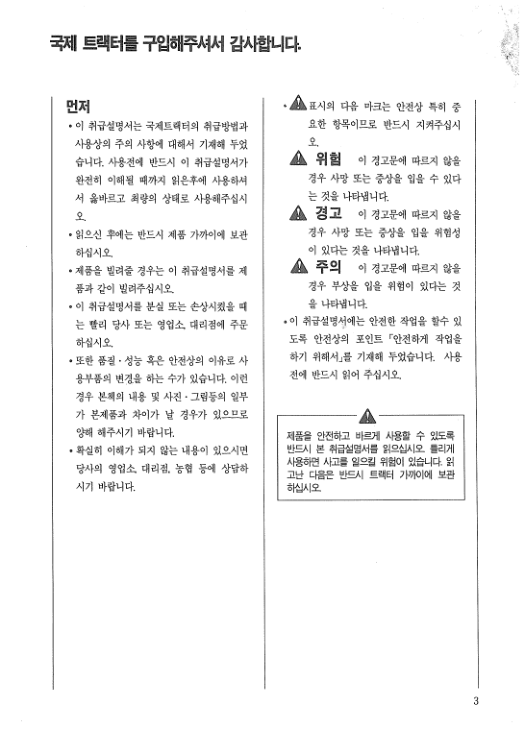 Yanmar F606DT Alfa Tractors Operation and Miantenance Manual JA - Image 4