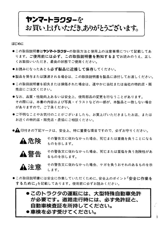 Yanmar US32R 36R 40R 46R 50R Tractors Operation and Maintenance JA - Image 4