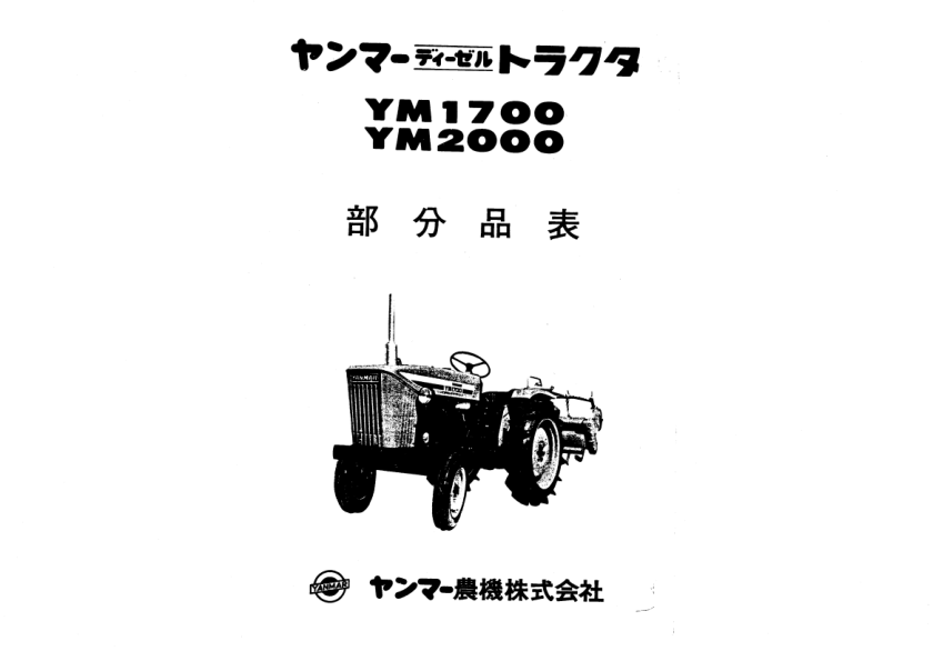 Yanmar YM1700 YM2000 Tractors Parts Catalog Electrical Wiring DIagram JA - Image 2
