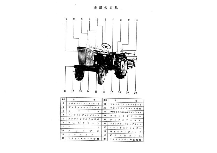 Yanmar YM1700 YM2000 Tractors Parts Catalog Electrical Wiring DIagram JA - Image 4