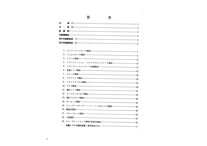 Yanmar YM1700 YM2000 Tractors Parts Catalog Electrical Wiring DIagram JA - Image 6