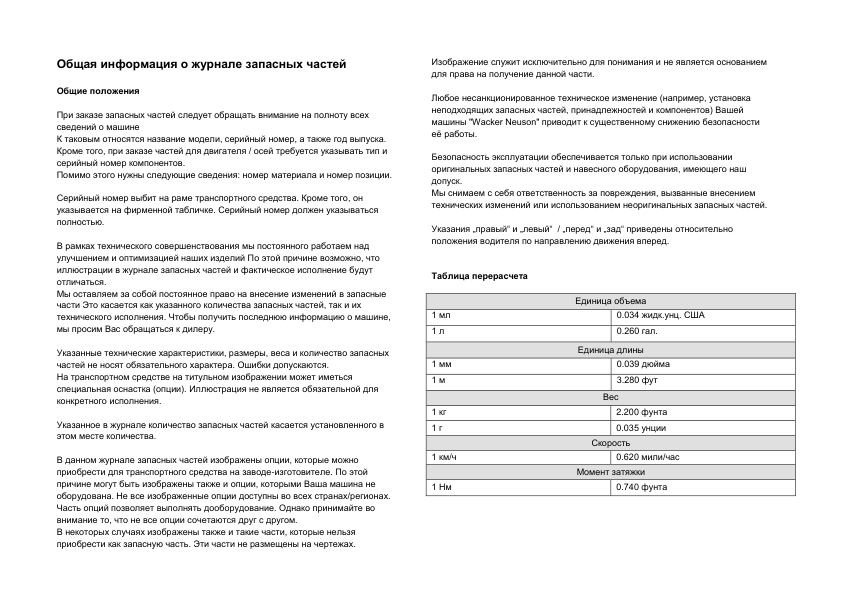Weidemann 3080LPT Telescopic Loader Parts Catalog v1.0 RU PL EN - Image 4