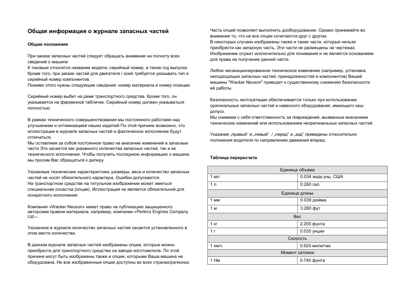 Weidemann Perkins 403D-11 Engine Parts Catalog v1.0 RU PL EN - Image 4