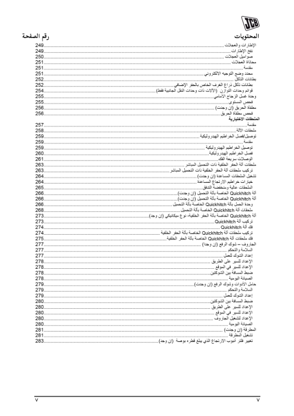 JCB 3CX 4CX Tier 3 Backhoe Loader Operators Manual 9811-5212-1 AR - Image 9