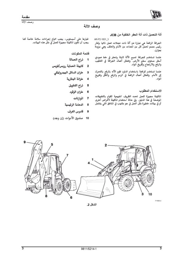 JCB 3CX 4CX Tier 3 Backhoe Loader Operators Manual 9811-5212-1 AR - Image 4