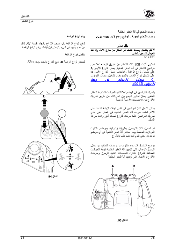 JCB 3CX 4CX Tier 3 Backhoe Loader Operators Manual 9811-5212-1 AR - Image 13
